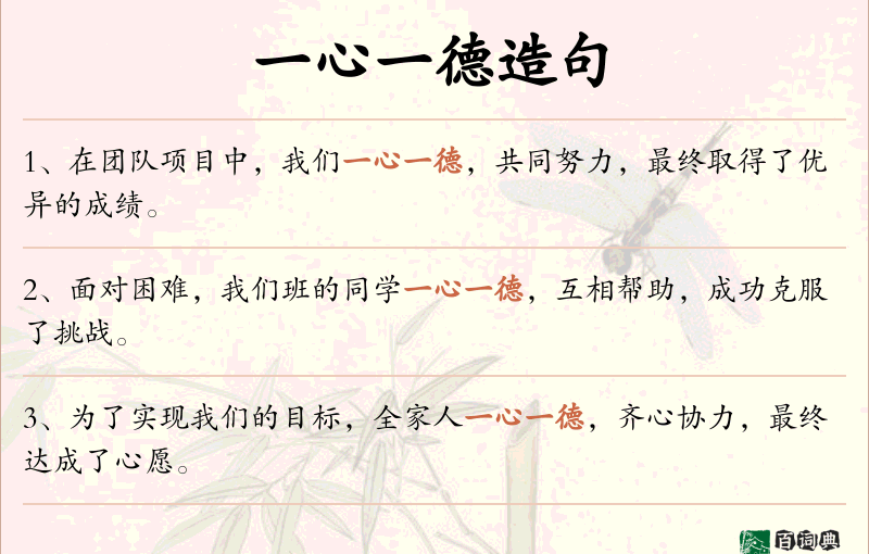 一心一德