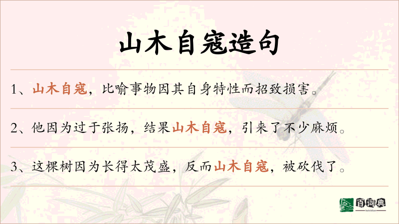 山木自寇