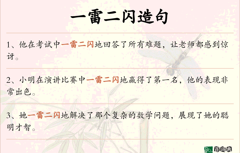 一雷二闪