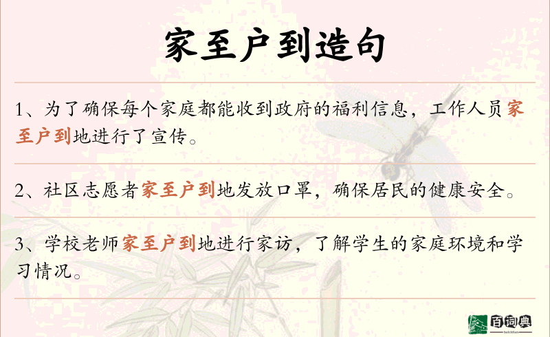 家至户到