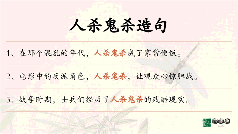 人杀鬼杀