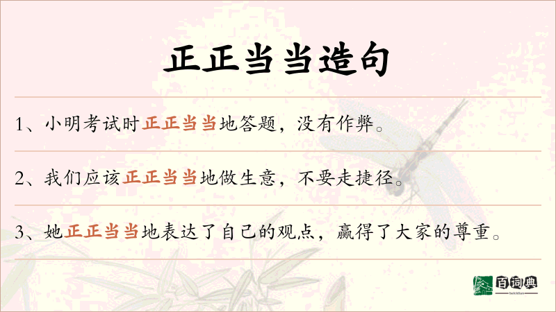 正正当当
