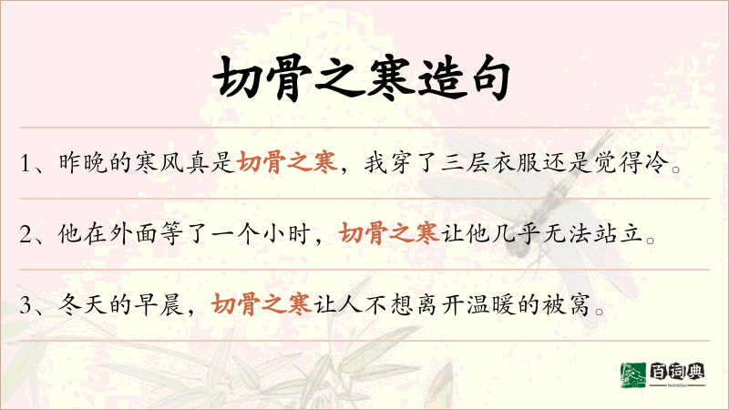 切骨之寒
