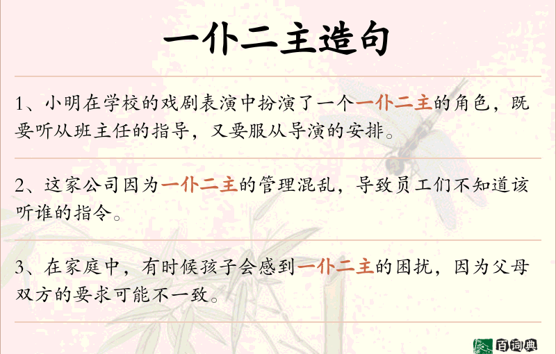 一仆二主