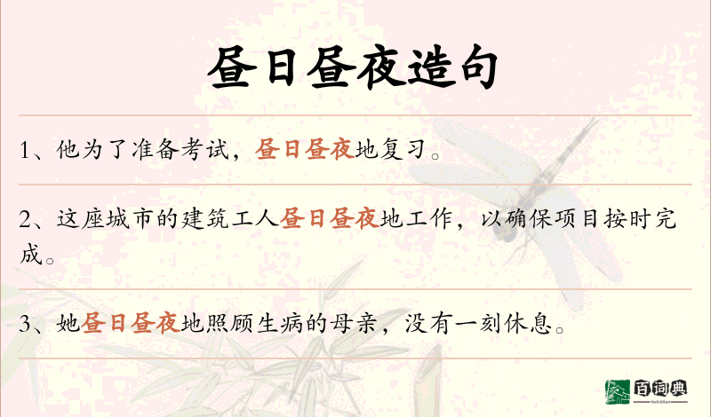 昼日昼夜
