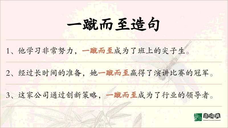一蹴而至