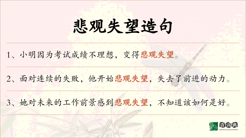 悲观失望