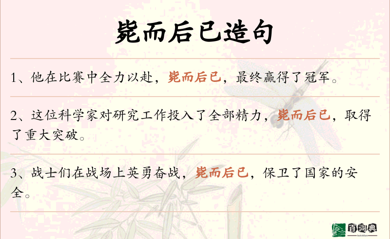 毙而后已