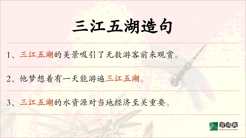 三江五湖
