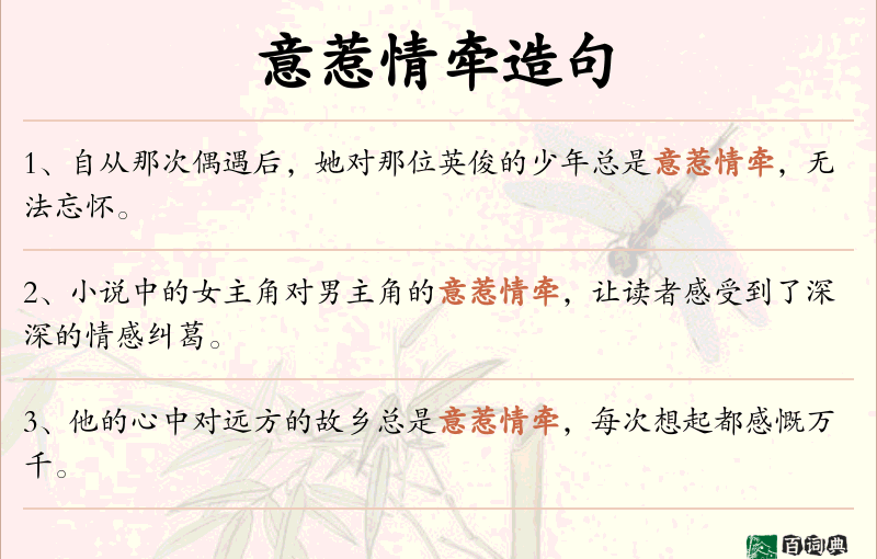 意惹情牵
