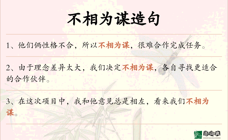 不相为谋