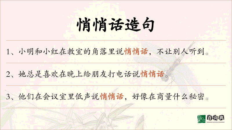 悄悄话