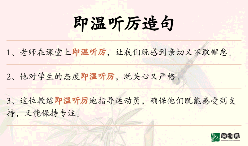 即温听厉