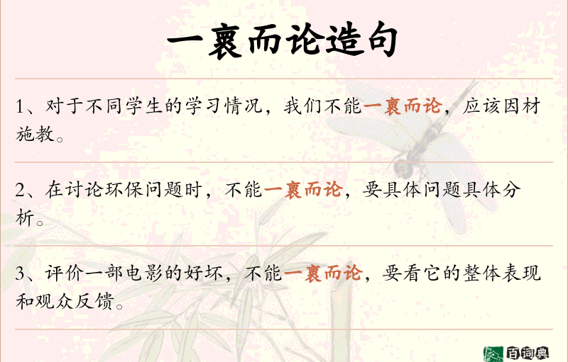 一褱而论