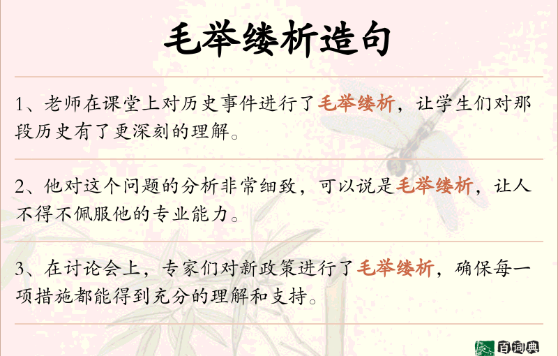 毛举缕析