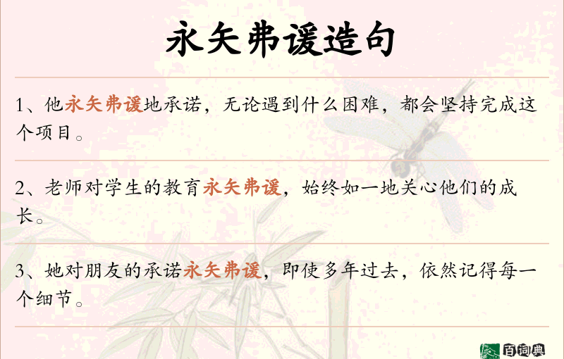 永矢弗谖