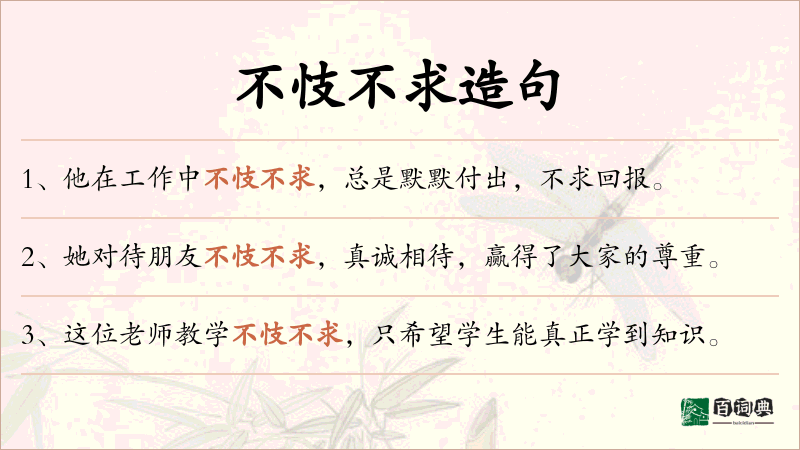 不忮不求