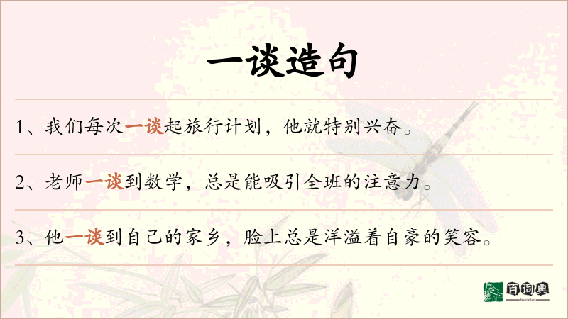 一谈