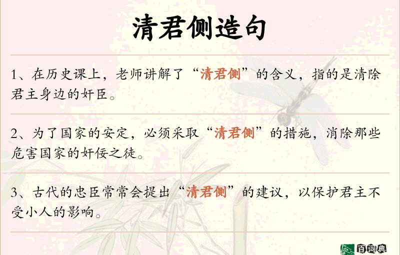 清君侧