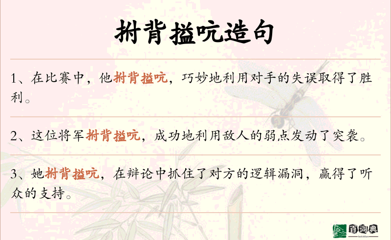 拊背搤吭