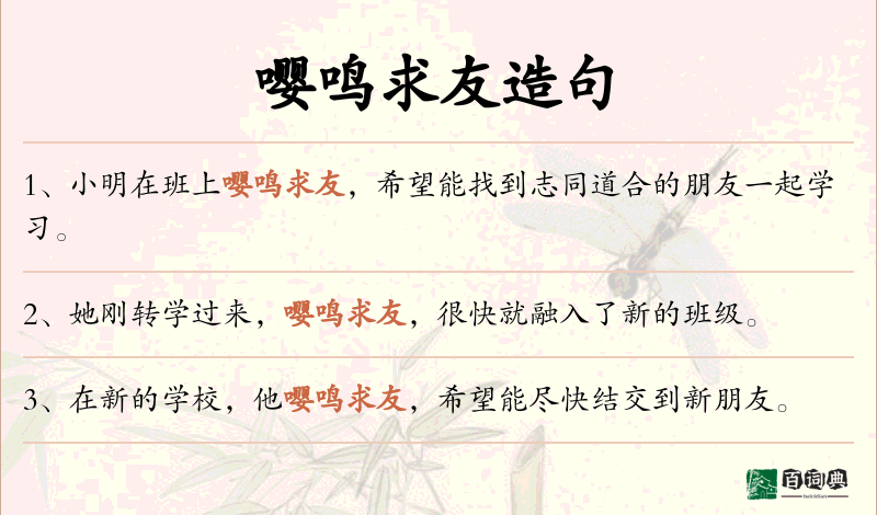 嘤鸣求友