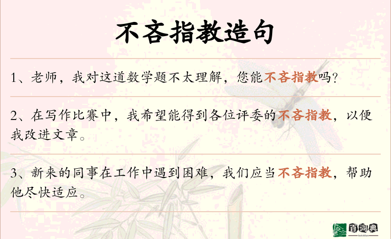 不吝指教