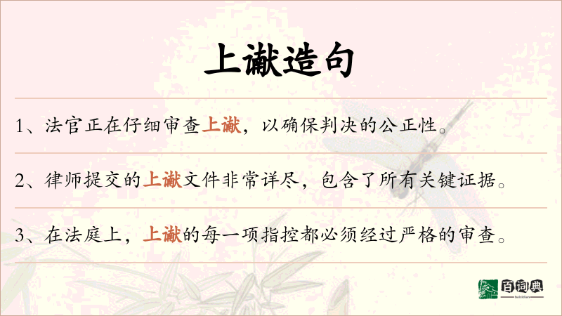 上谳
