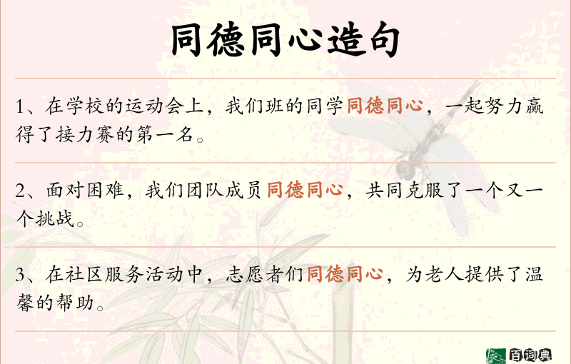 同德同心