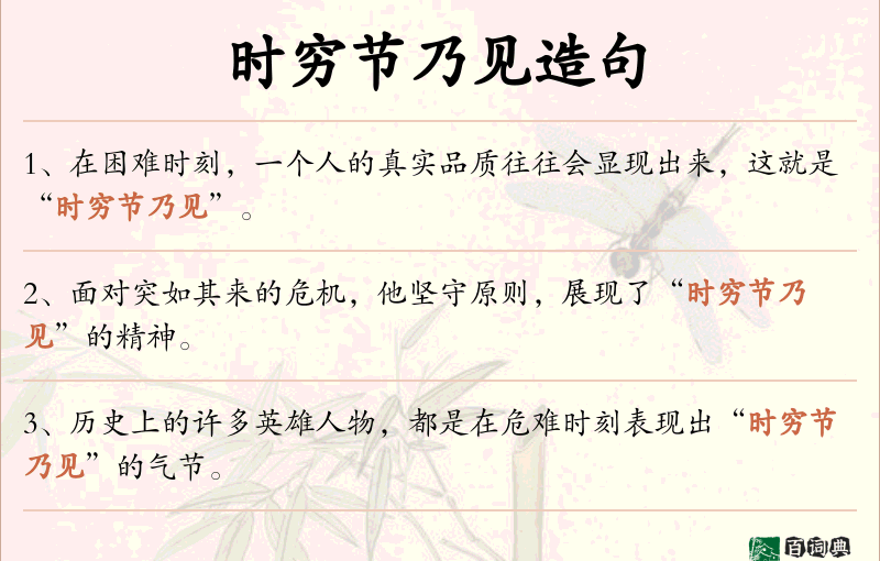 时穷节乃见