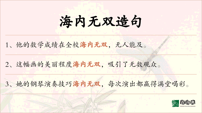 海内无双