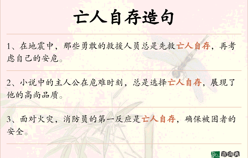 亡人自存
