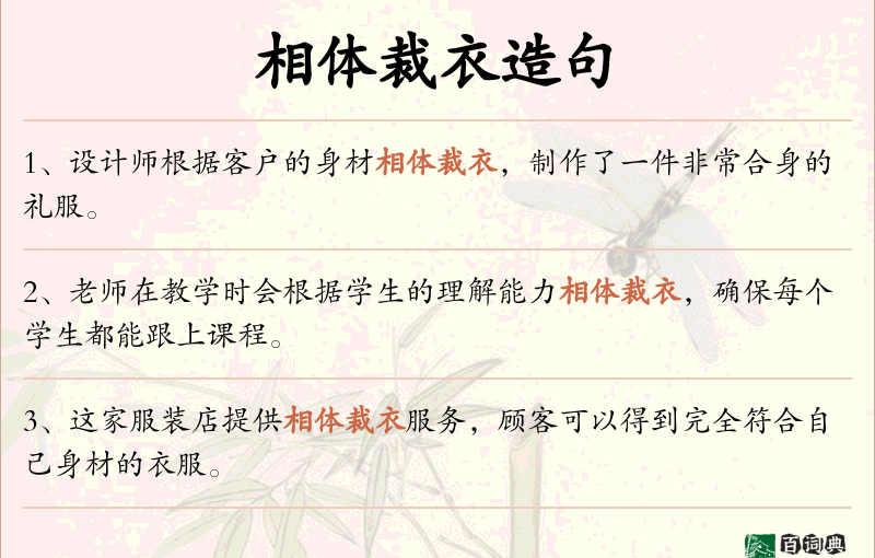 相体裁衣