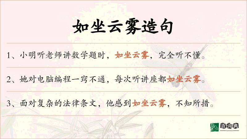 如坐云雾