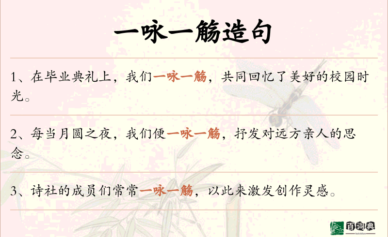 一咏一觞