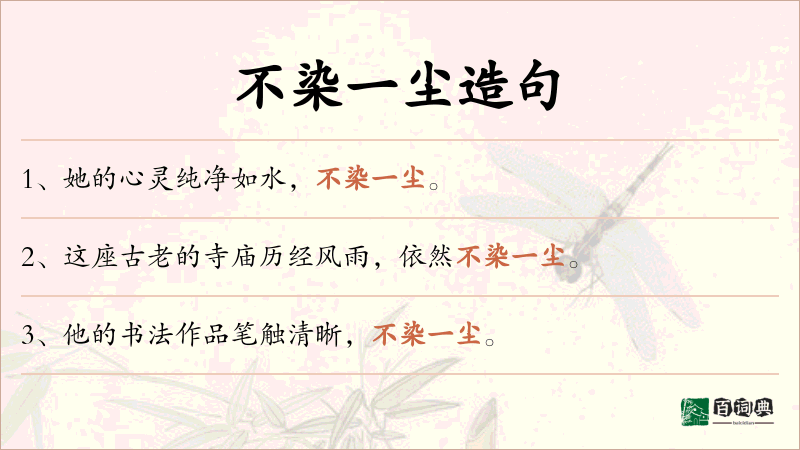 不染一尘