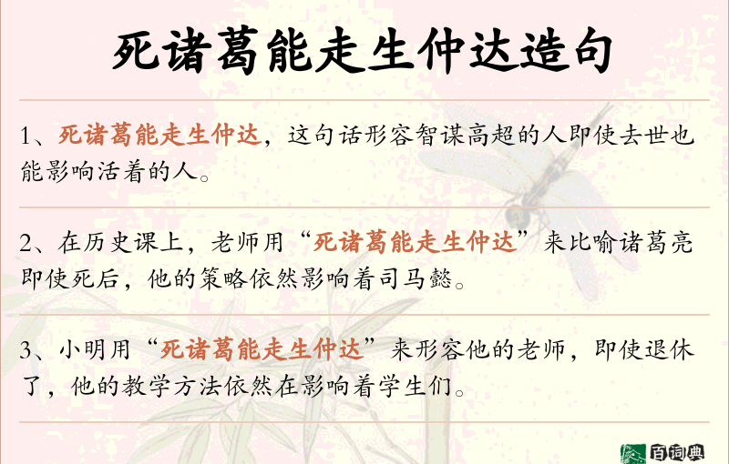 死诸葛能走生仲达