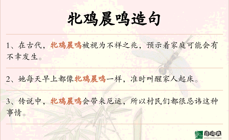 牝鸡晨鸣