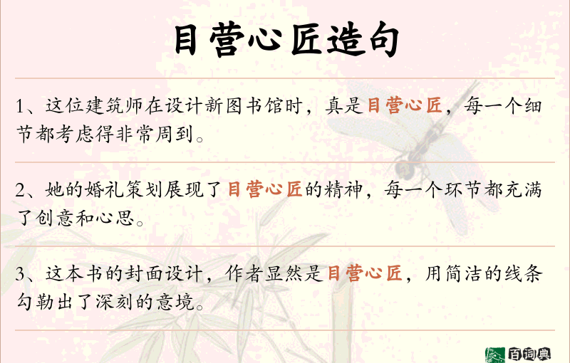 目营心匠