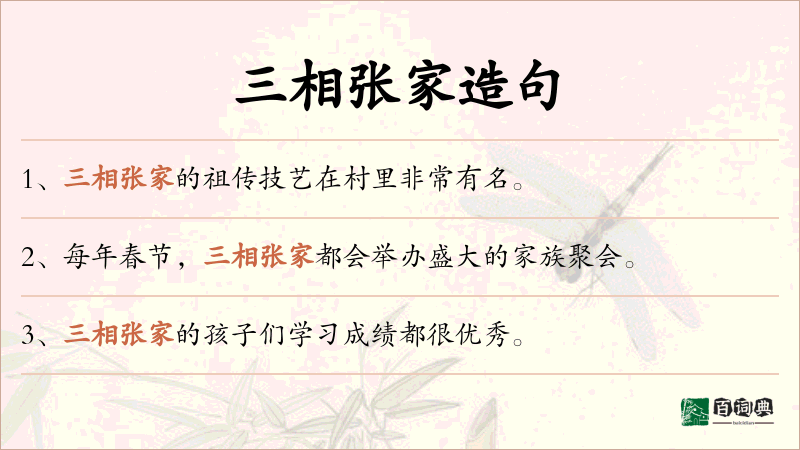 三相张家