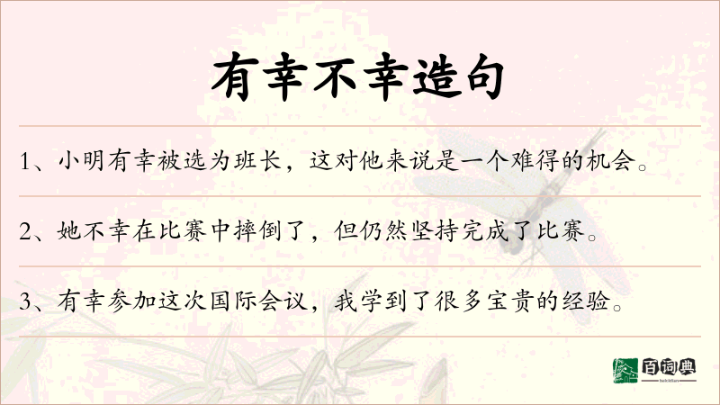 有幸不幸