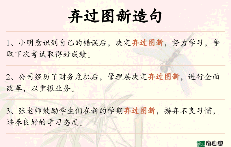 弃过图新
