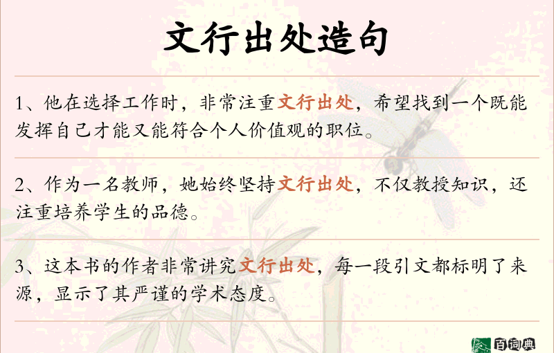 文行出处