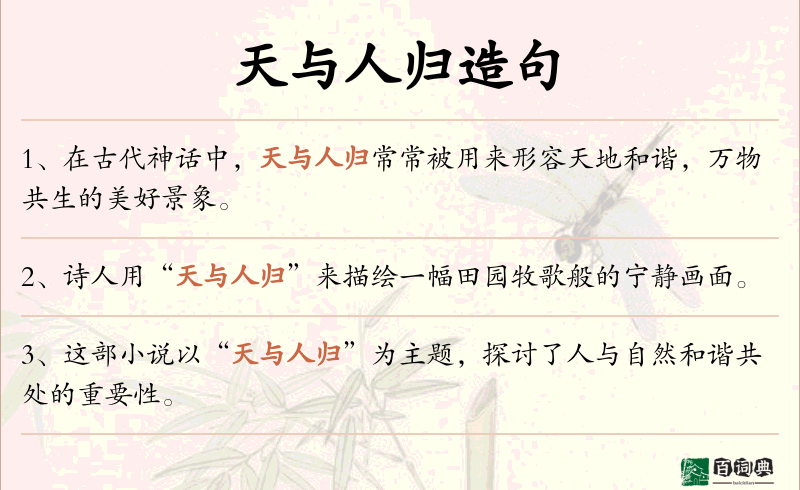 天与人归
