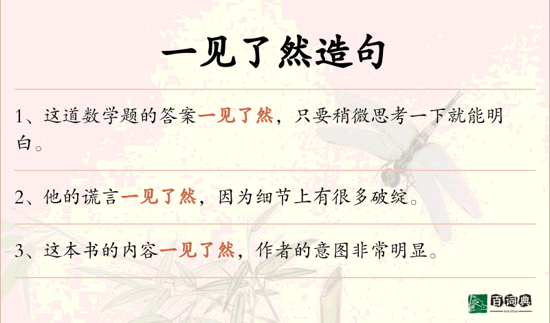 一见了然