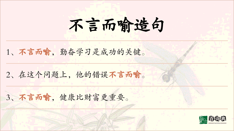 不言而喻