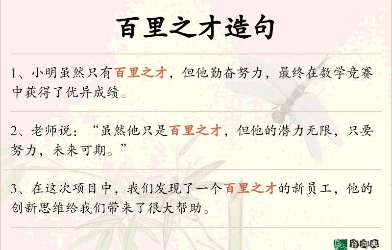 百里之才