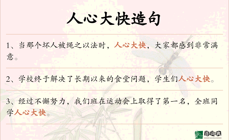 人心大快