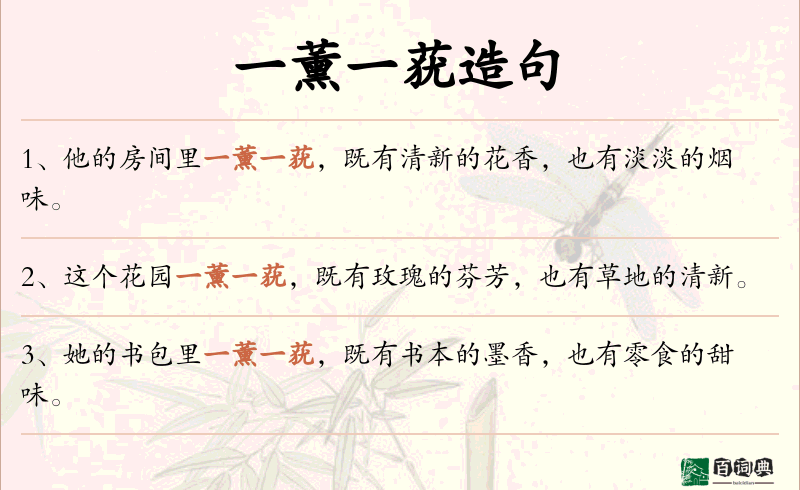 一薰一莸