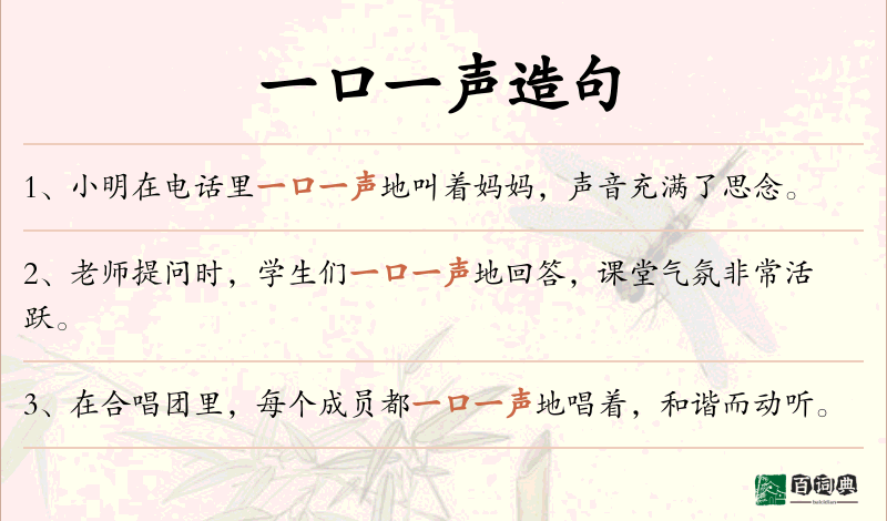 一口一声