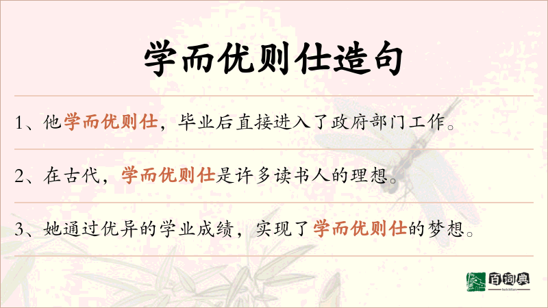 学而优则仕